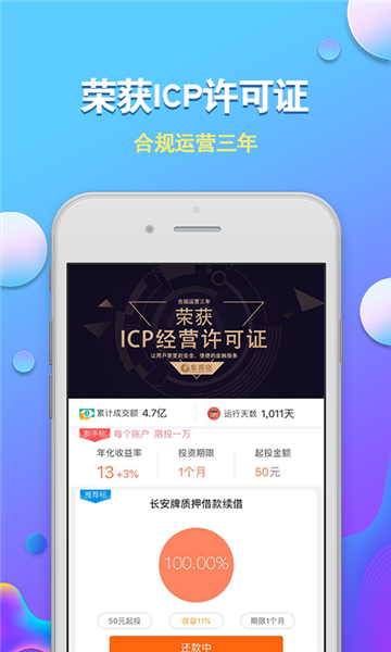 车邦贷免费版  v1.0图1