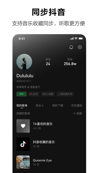 汽水音乐永久vip  v1.0.0图2