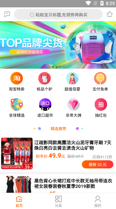 丫贝优惠券  v1.0图1