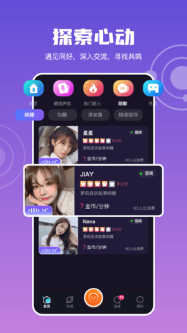 互聊app  v1.7.1图2