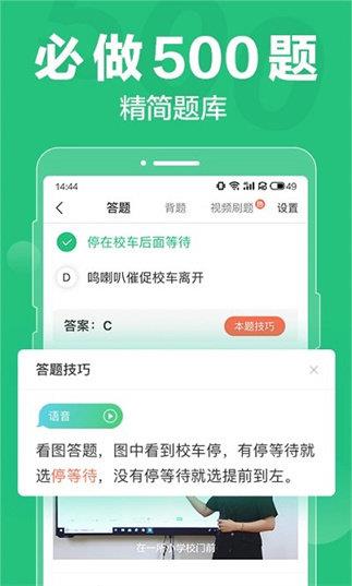 駕校一點(diǎn)通科目四  v11.2.6圖2