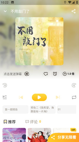 觅蜂fm广播剧免费听  v1.0.3图1