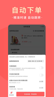 极客抢破解版  v1.0.37图3