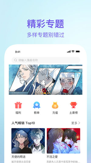 嘿咻嘿咻漫画app  v1.0图3