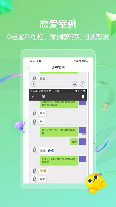 高情商回复话术  v1.0图1