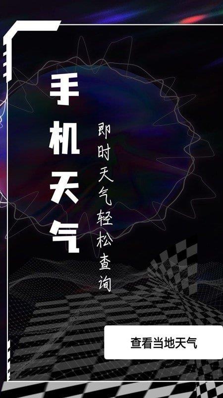 天气查询专业版  v1.0.0图1