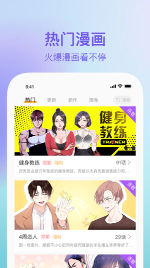 嘿咻嘿咻漫画app