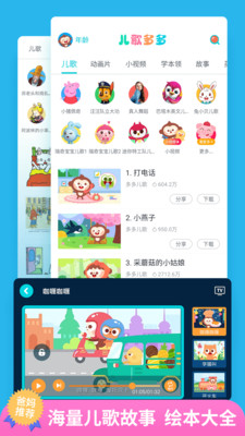 儿歌多多免费听小蚂蚁搬豆豆  v4.7.5.0图2