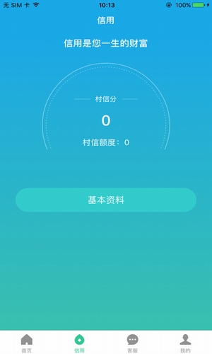 村信易贷app  v1.0图3