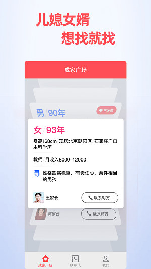 成家相亲招聘官网  v0.9.3图3