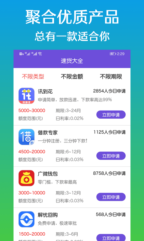 呆呆购借款安卓版  v1.0图3