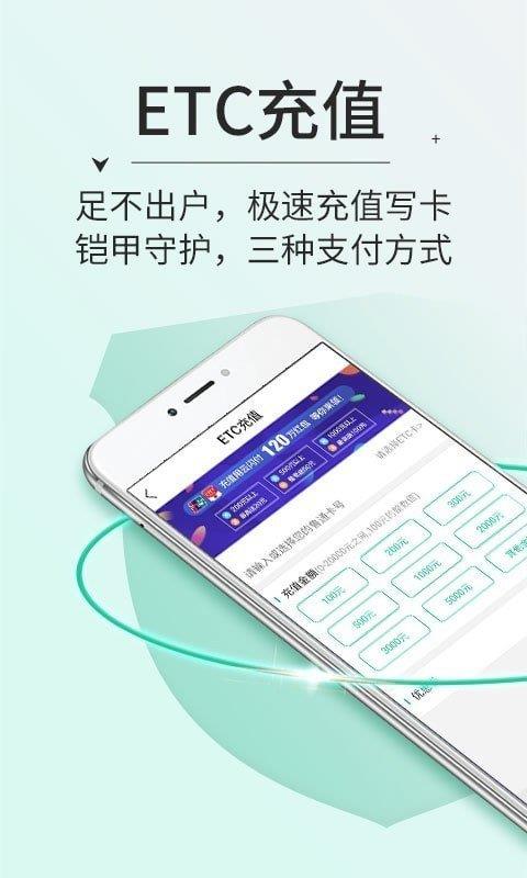 高速ETC  v4.0.6圖3