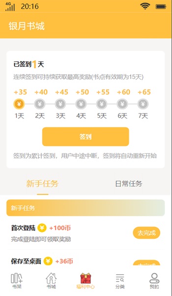 银月书城  v1.0图2