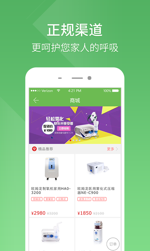 呼吸卫士  v1.3.5图1