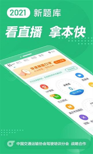駕校一點(diǎn)通科目四