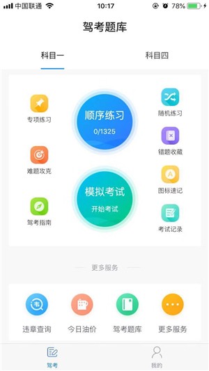 准驾考题库  v1.0.0图1