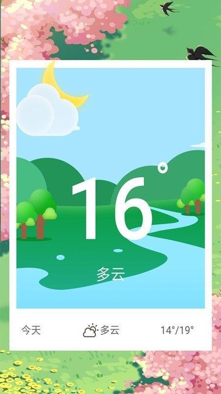 天气查询专业版  v1.0.0图2