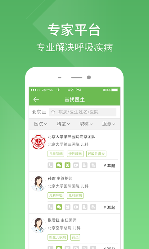 呼吸卫士  v1.3.5图5