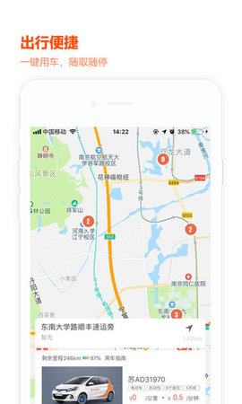 车来出行  v2.1.6图2