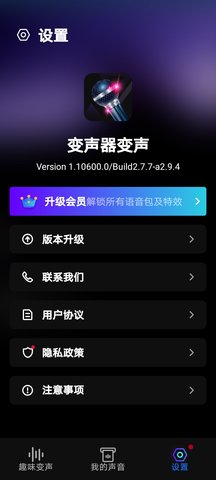 变声器变声  v1.10600.0图3