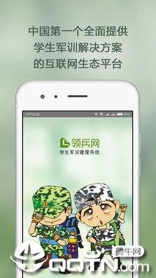 領(lǐng)兵學(xué)生版  v1.1.10圖1