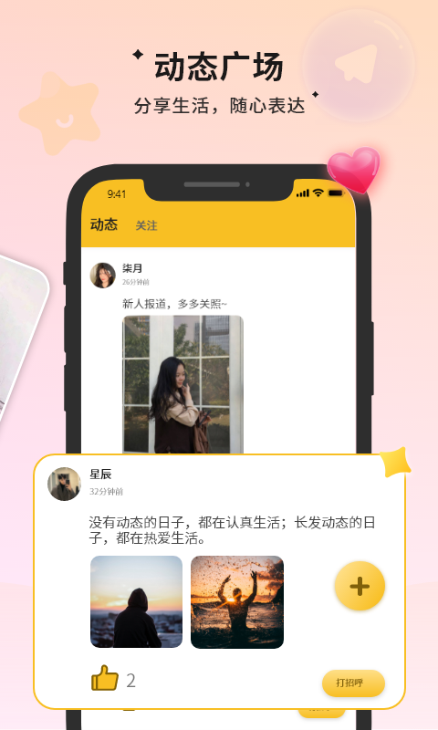 附近约伴app  v1.1.6图1