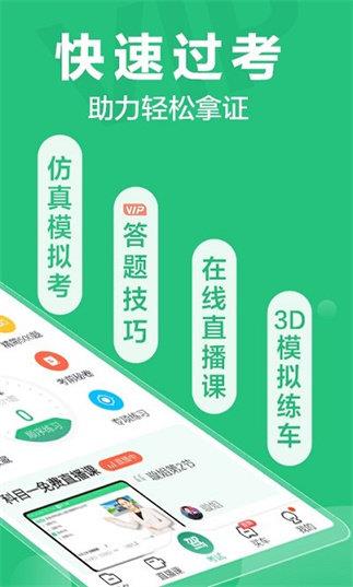 駕校一點(diǎn)通科目四  v11.2.6圖1