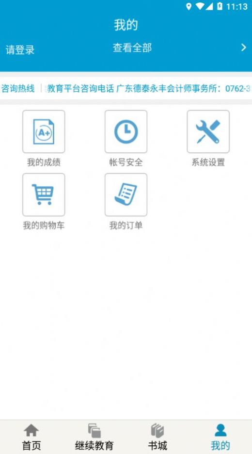 河源会计人员继续教育  v1.0.2图2