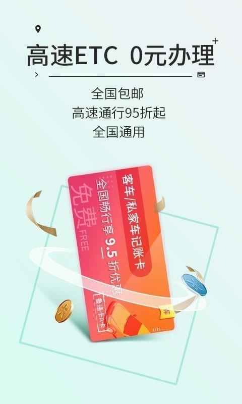 高速ETC  v4.0.6圖2