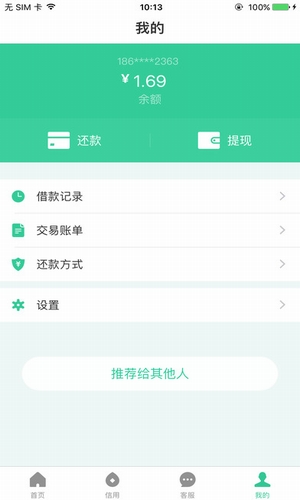 村信易贷app