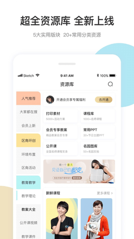 幼师口袋  v5.9.9图3