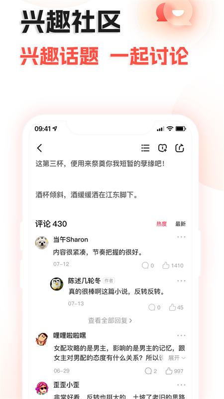 奇热故事最新版