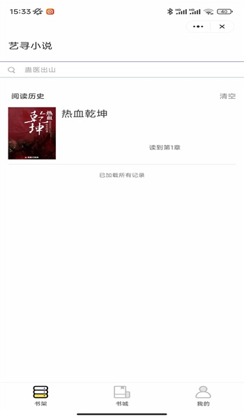 艺寻小说app  v1.0图3