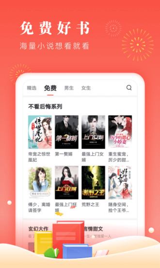 倾心阅读手机版  v1.0.0图2