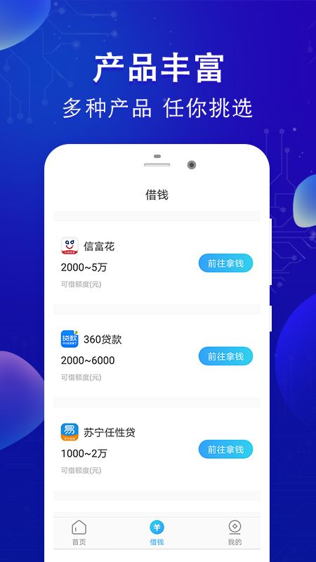 放心借钱app  v1.0图2