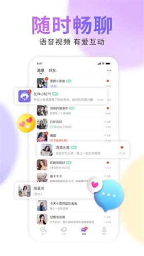 好伴交友手机版  v2.7.3图3