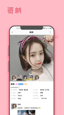 华夏婚恋2024  v1.0.6图3