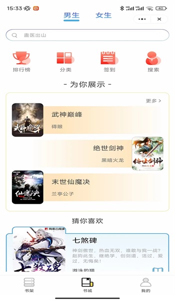 艺寻小说app  v1.0图2