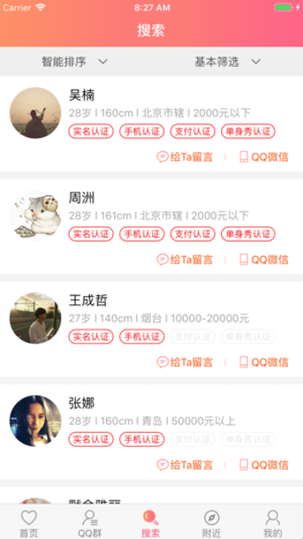 单身秀app  v1.7图2