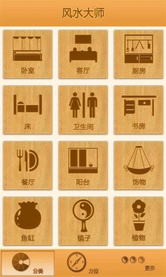 風水大師