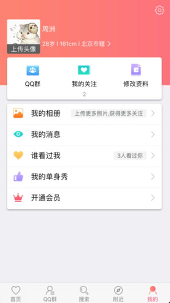 单身秀app  v1.7图1