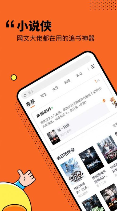 小說俠免費電子書免費版
