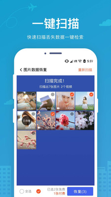 互盾苹果手机数据恢复大师  v2.2.0图2