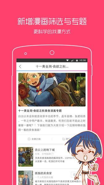 动漫之家漫画网免费漫画平台