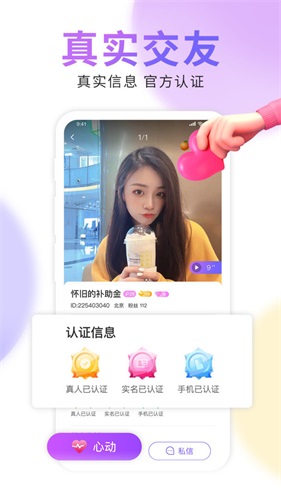 好伴交友手机版  v2.7.3图2