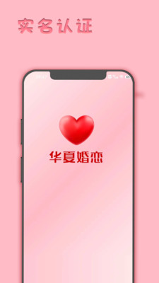 华夏婚恋2024  v1.0.6图2