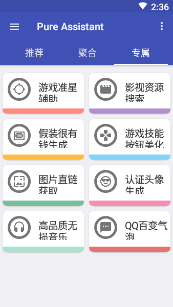 纯助手  v1.0图3