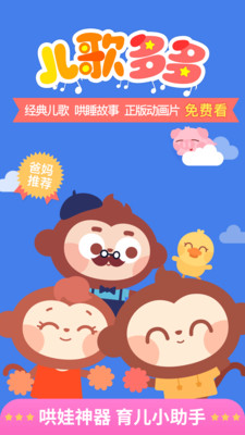 儿歌多多动画故事  v4.7.5.0图4