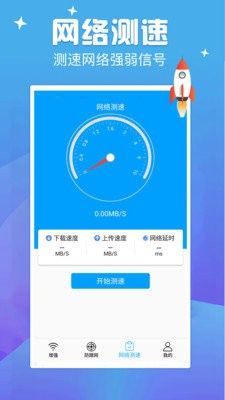 天天连WIFI安卓版  v1.0.1图3