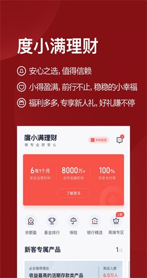 度小满理财app官网  v7.2.0图3